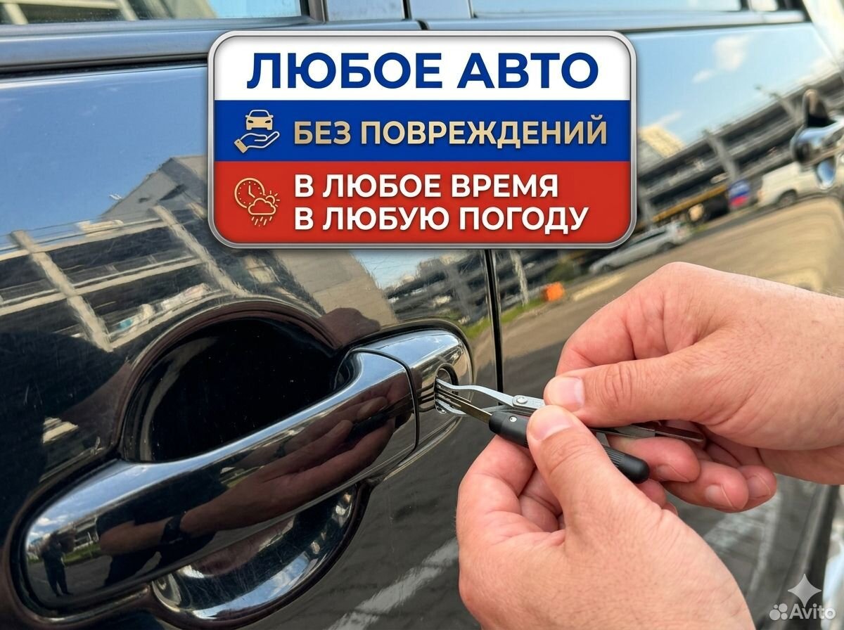 Любое авто, в любую погоду